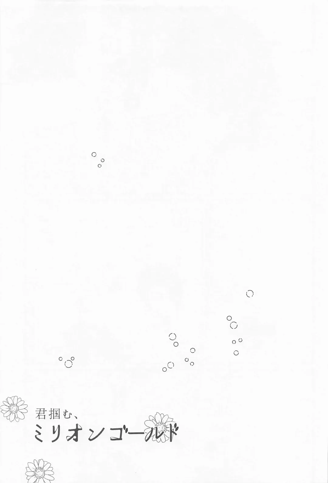 Kimi Tsukamu, Million Gold Fhentai - Page 26