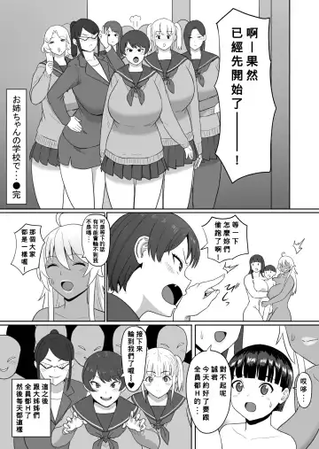 [Sumidare Pants] Onee-chan no Gakkou de... Fhentai - Page 21