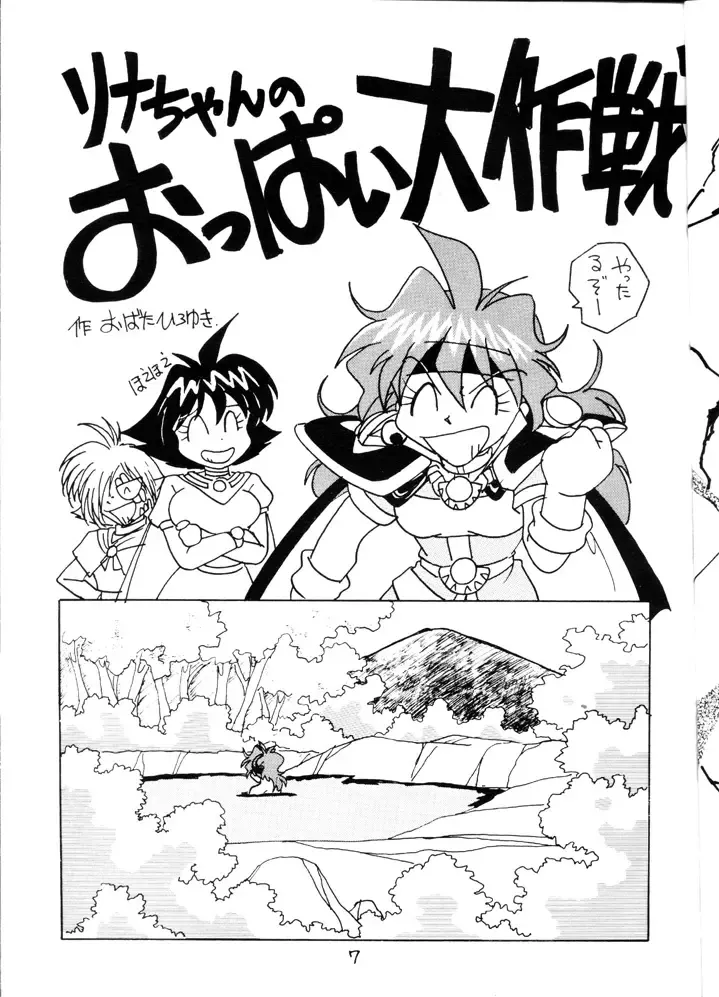 [Obata Hiroyuki - Yokoyama Chicha] Slayers Minimum Fhentai - Page 6