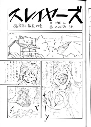 [Obata Hiroyuki - Yokoyama Chicha] Slayers Minimum Fhentai - Page 30