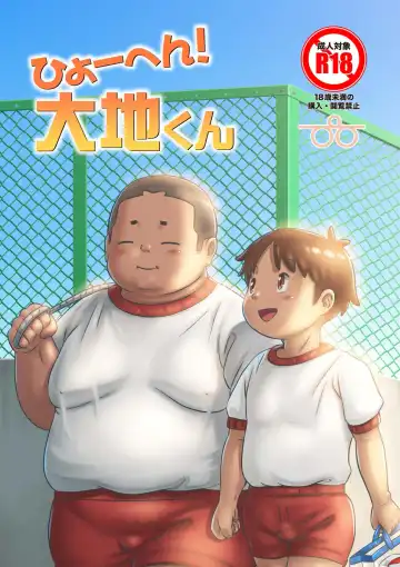 Read [Pihii] Hiyohen! Daichikun - Fhentai