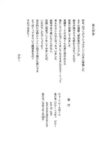 [Pihii] Hiyohen! Daichikun Fhentai - Page 29