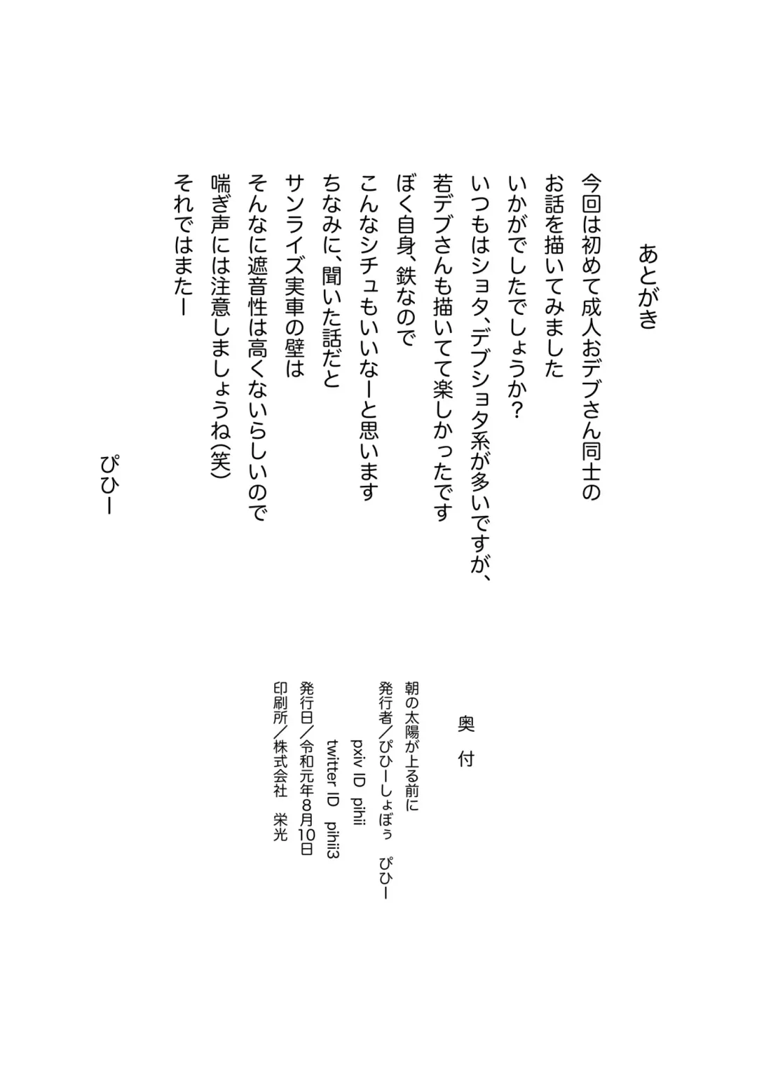 [Pihii] Asa no Taiyou ga Noboru Mae ni Fhentai - Page 21