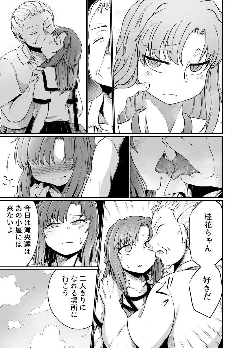 [Kujira Sanbiki] Watashi to Yuujin no Chichioya to no Kankei wa Tadareteiru Fhentai - Page 19