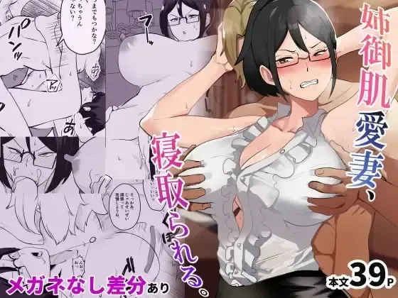 Anegohada Aisai, Netorareru. Fhentai - Page 1