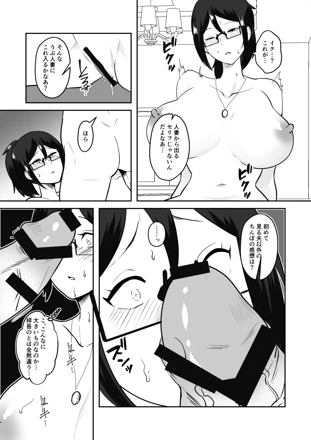 Anegohada Aisai, Netorareru. Fhentai - Page 16