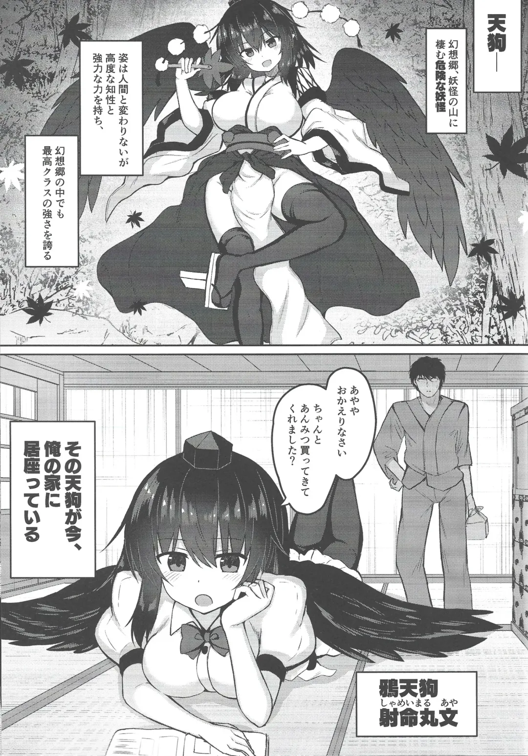 [Tksand] Tengu ga Ie ni Isuwatteru Ken Fhentai - Page 2