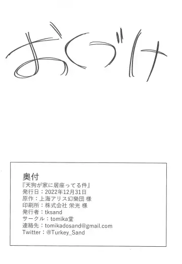 [Tksand] Tengu ga Ie ni Isuwatteru Ken Fhentai - Page 19