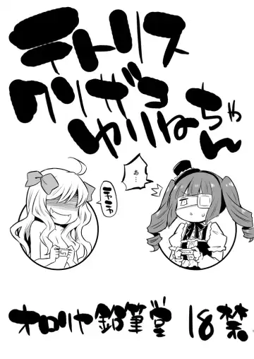 Read [Murian] Tetris Kusozako Yurine-chan - Fhentai