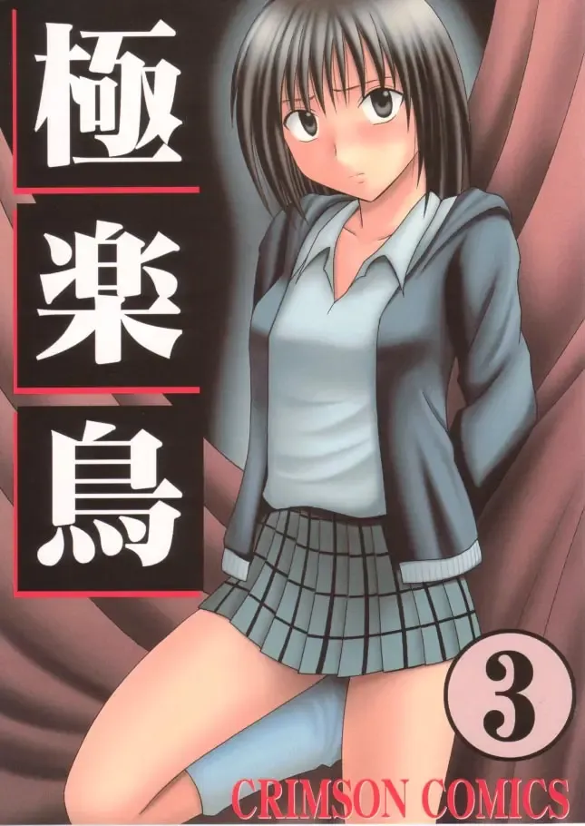 [Crimson] Gokurakuchou 3 Fhentai - Page 1