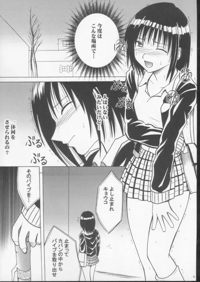 [Crimson] Gokurakuchou 3 Fhentai - Page 19