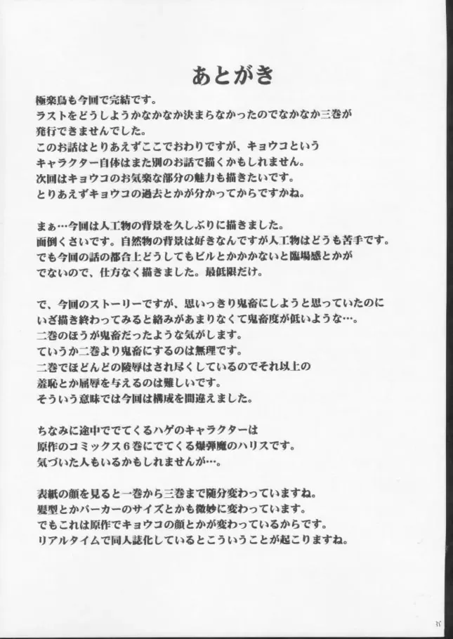 [Crimson] Gokurakuchou 3 Fhentai - Page 33