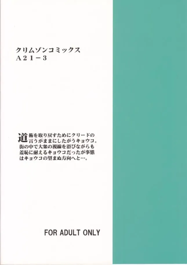 [Crimson] Gokurakuchou 3 Fhentai - Page 35