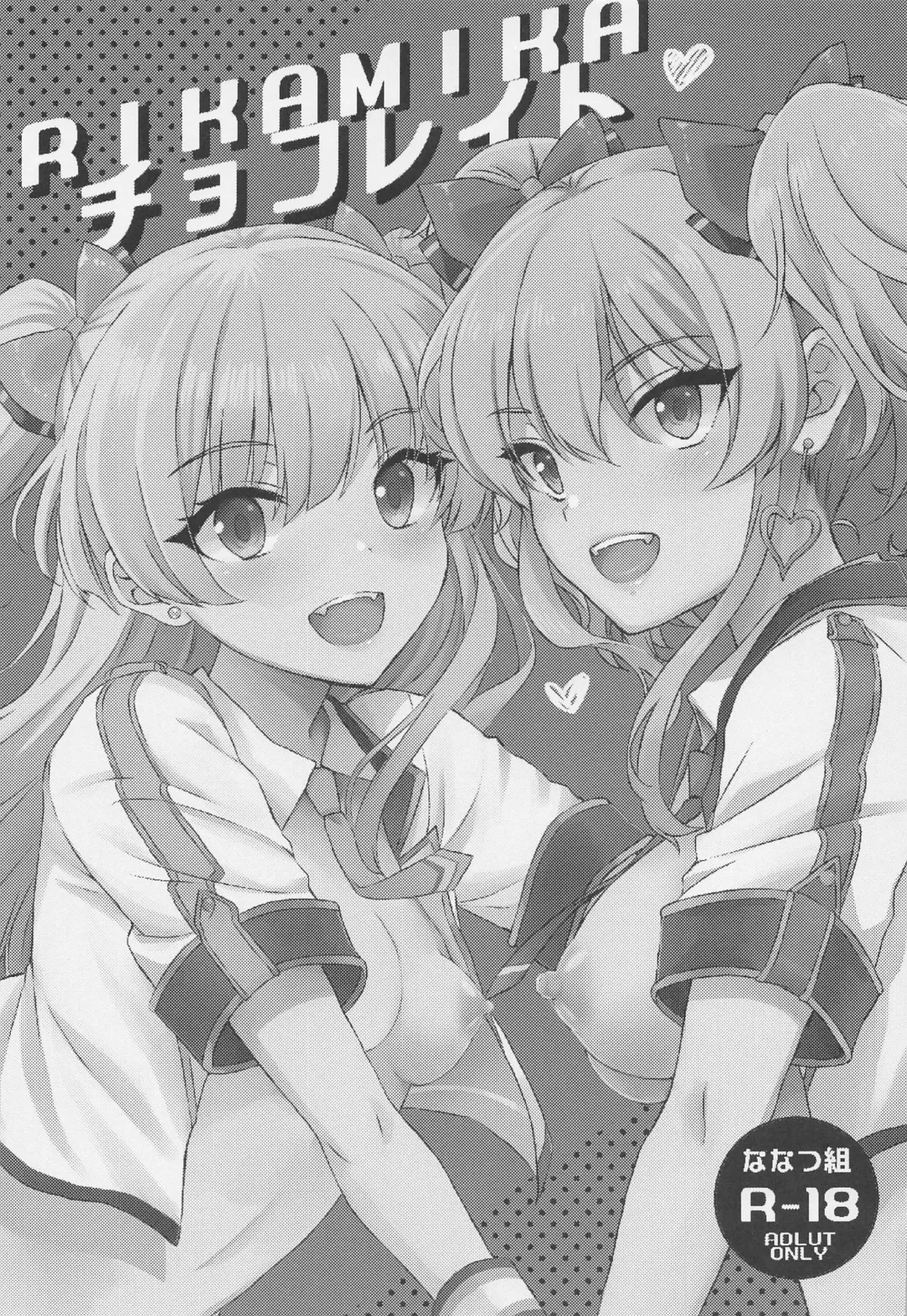 [Nanamiya Tsugumi] RIKAMIKA Chocolate Fhentai - Page 2