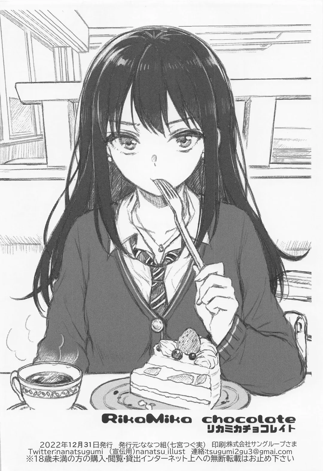 [Nanamiya Tsugumi] RIKAMIKA Chocolate Fhentai - Page 20