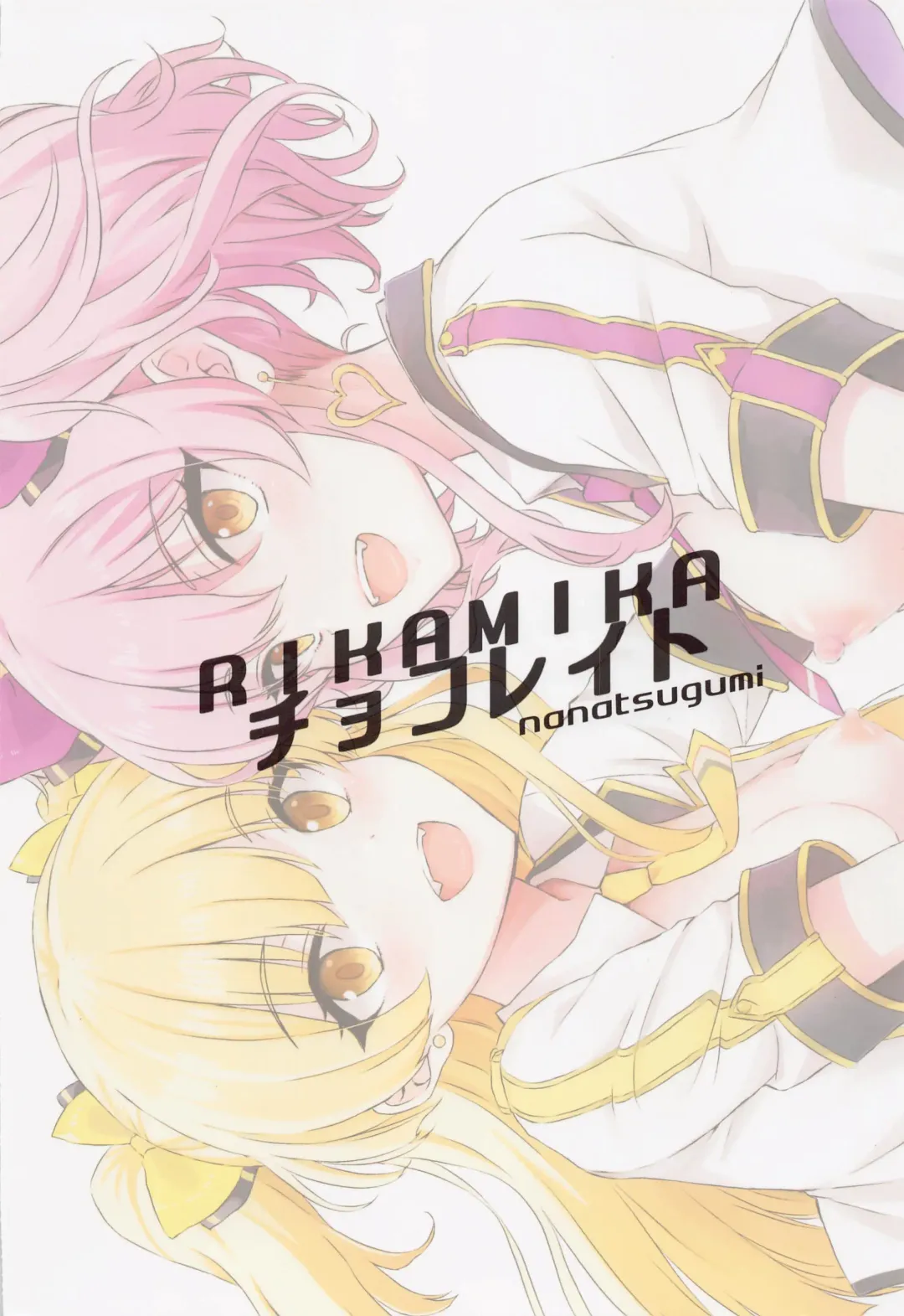 [Nanamiya Tsugumi] RIKAMIKA Chocolate Fhentai - Page 21