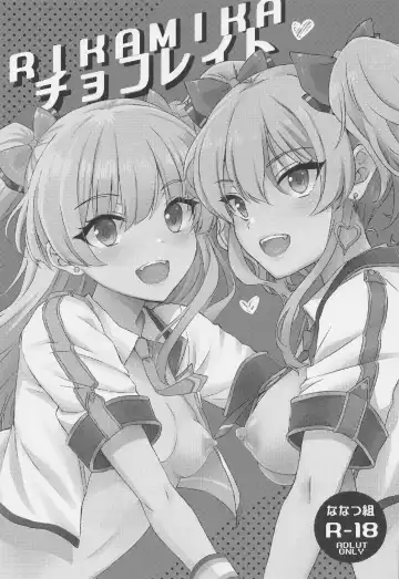 [Nanamiya Tsugumi] RIKAMIKA Chocolate Fhentai - Page 2