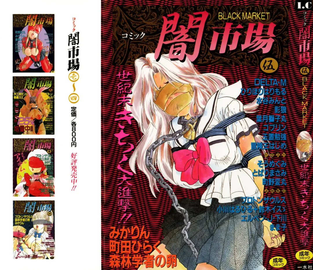 Comic BLACK MARKET Go Fhentai - Page 1