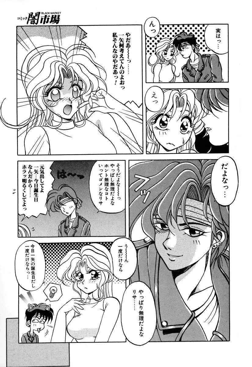 Comic BLACK MARKET Go Fhentai - Page 111