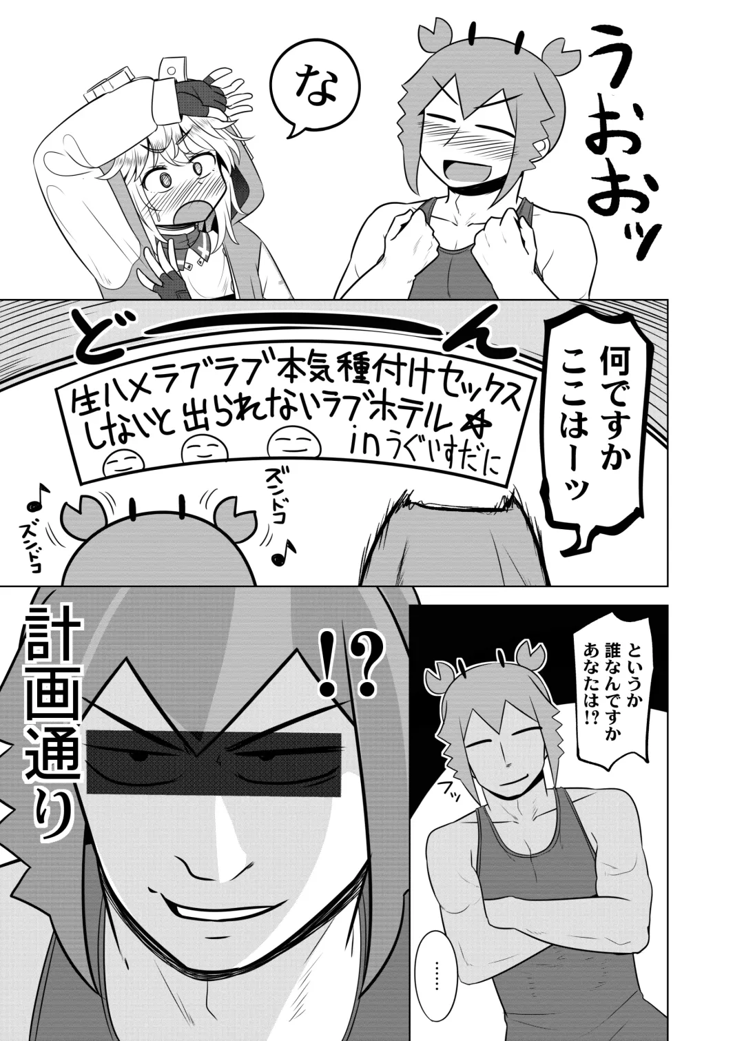 [Kanimaru] Love Love Namahame Tanetsuke Sex Shinai to Derarenai Love Hotel with Bri-kun Fhentai - Page 4