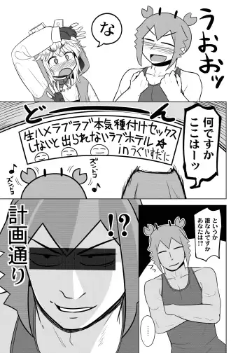 [Kanimaru] Love Love Namahame Tanetsuke Sex Shinai to Derarenai Love Hotel with Bri-kun Fhentai - Page 4