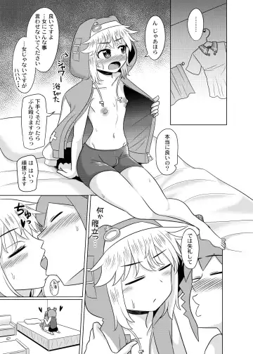 [Kanimaru] Love Love Namahame Tanetsuke Sex Shinai to Derarenai Love Hotel with Bri-kun Fhentai - Page 8