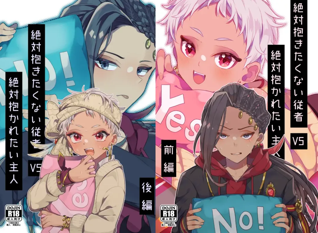 [Ahiru] Zettai Dakitakunai Juusha VS Zettai Dakaretai Shujin Fhentai - Page 1