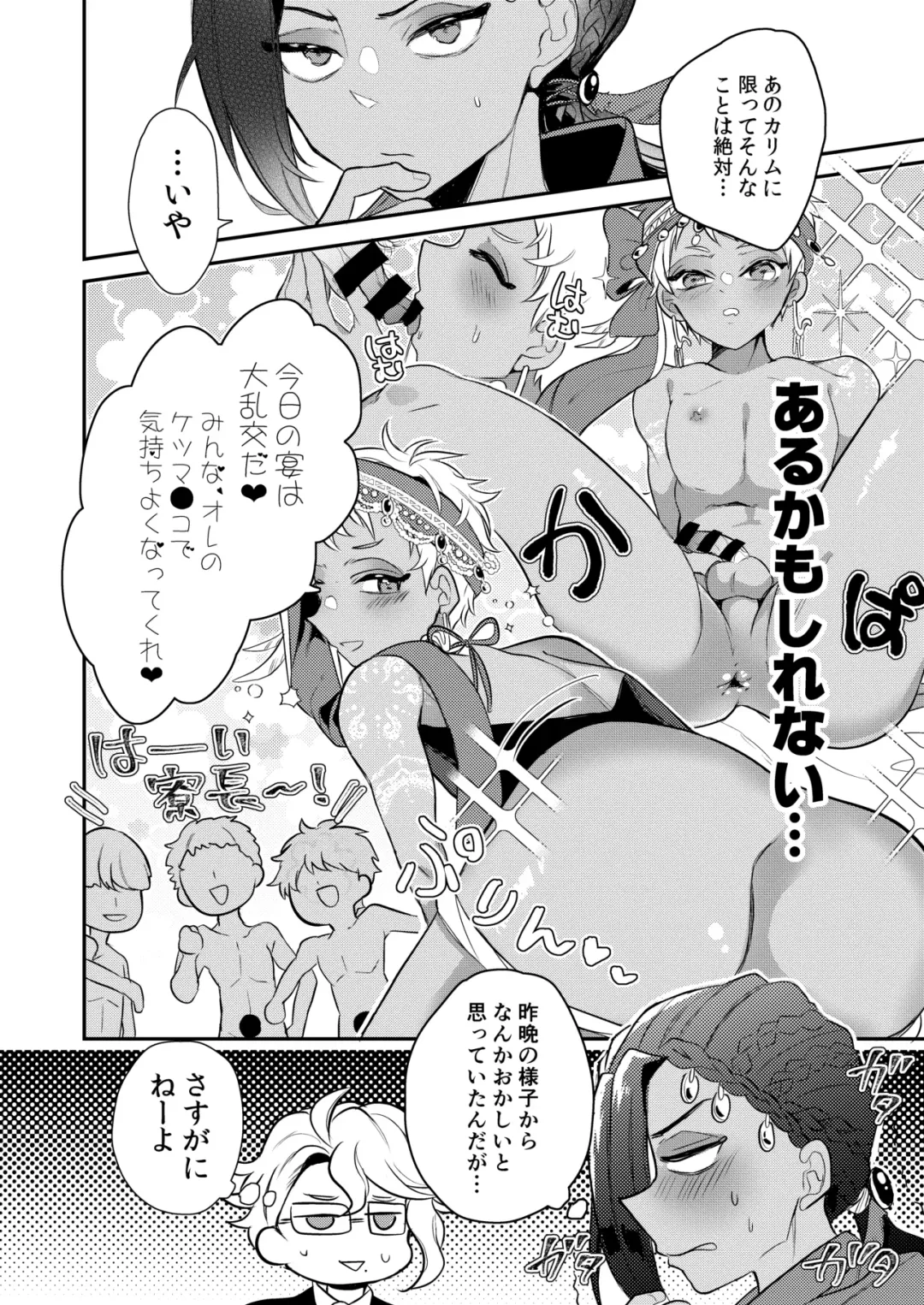 [Ahiru] Zettai Dakitakunai Juusha VS Zettai Dakaretai Shujin Fhentai - Page 17