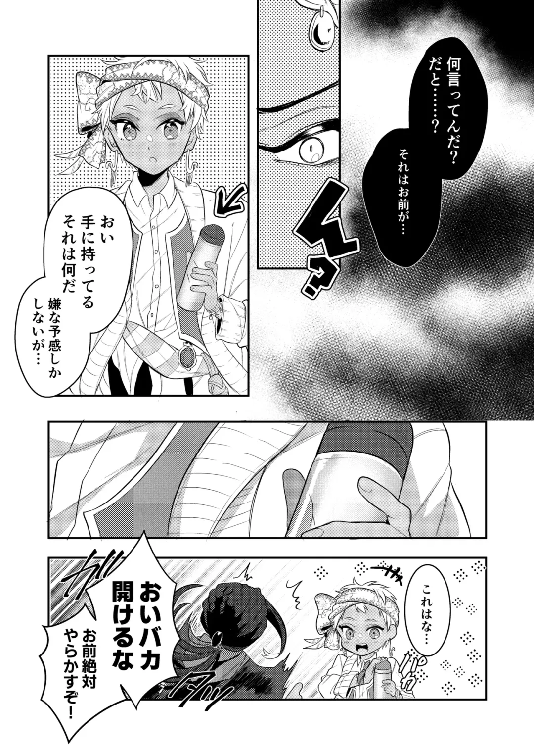 [Ahiru] Zettai Dakitakunai Juusha VS Zettai Dakaretai Shujin Fhentai - Page 22