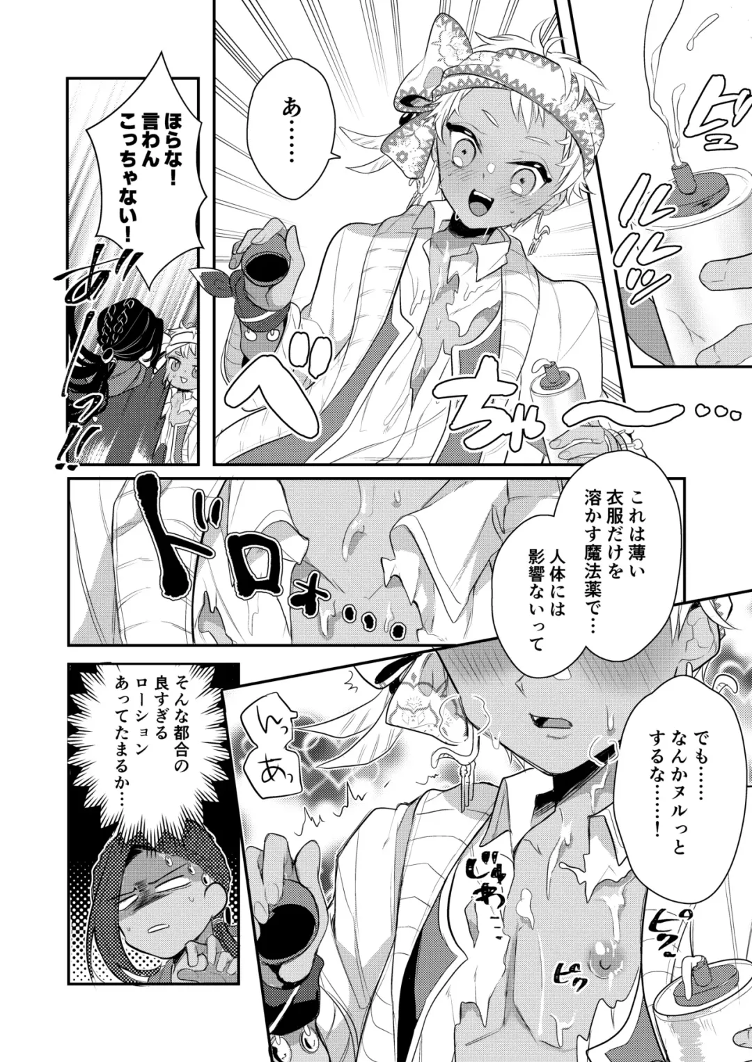 [Ahiru] Zettai Dakitakunai Juusha VS Zettai Dakaretai Shujin Fhentai - Page 23