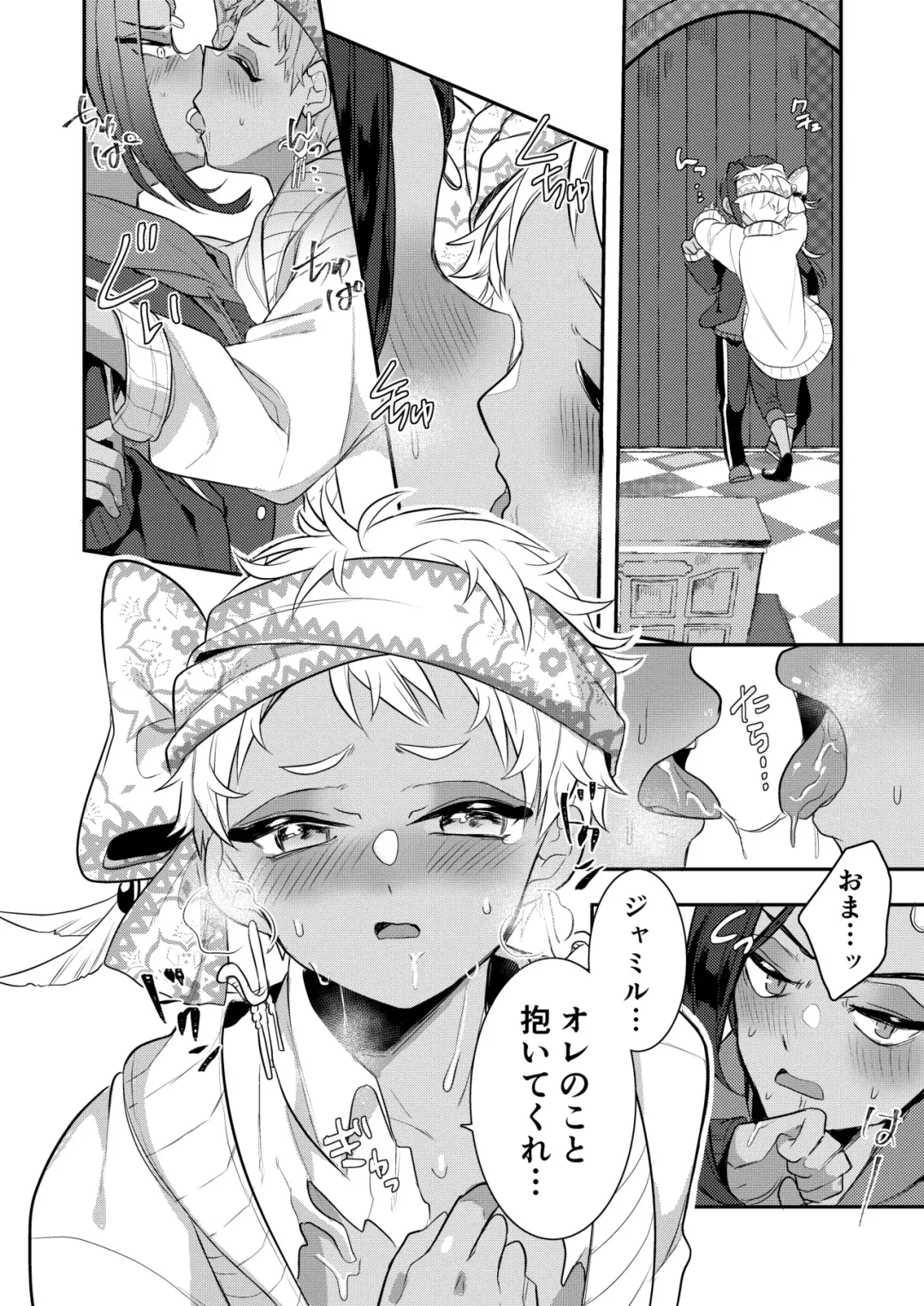 [Ahiru] Zettai Dakitakunai Juusha VS Zettai Dakaretai Shujin Fhentai - Page 25