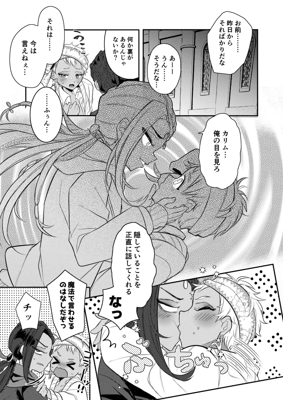 [Ahiru] Zettai Dakitakunai Juusha VS Zettai Dakaretai Shujin Fhentai - Page 26