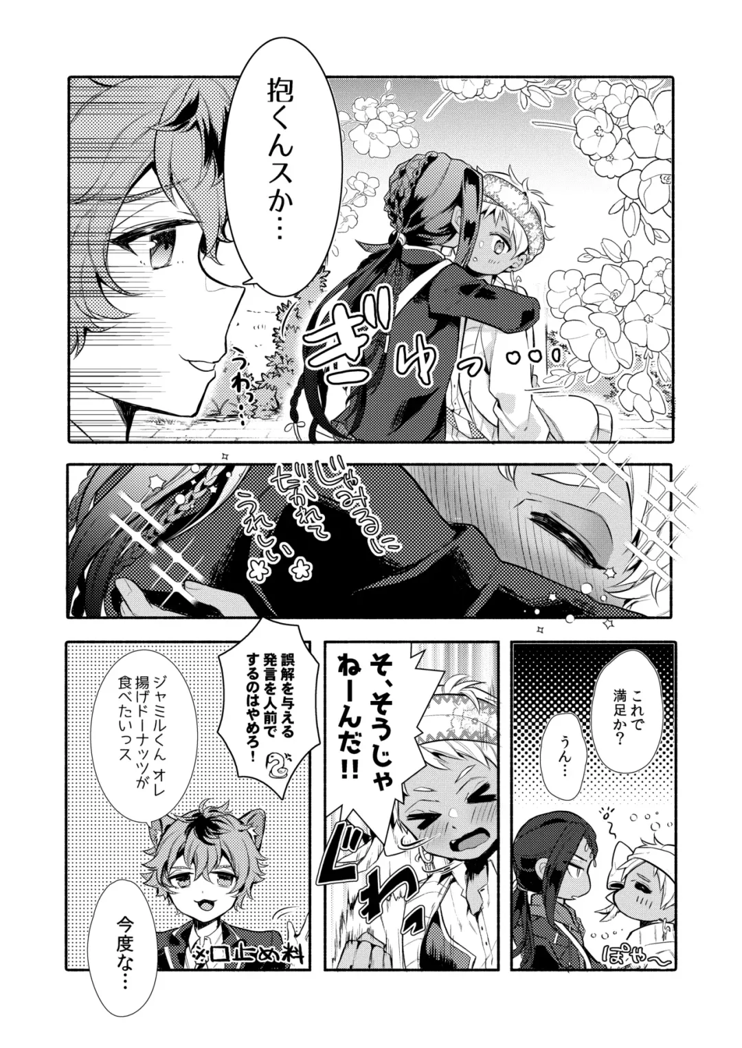 [Ahiru] Zettai Dakitakunai Juusha VS Zettai Dakaretai Shujin Fhentai - Page 3