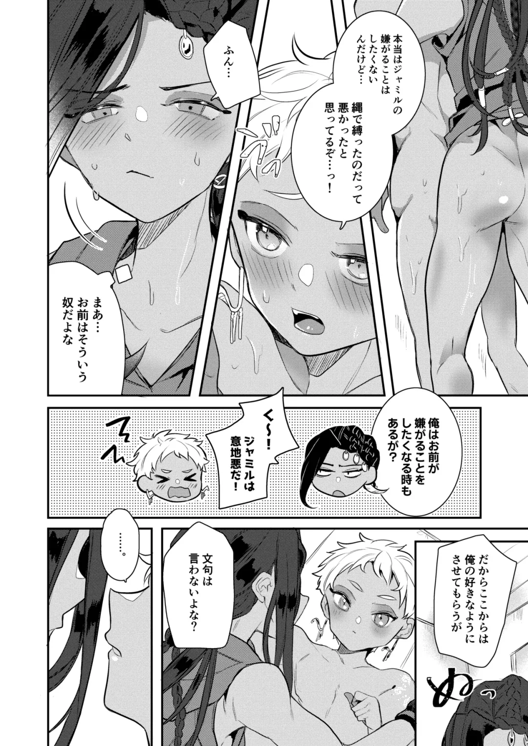 [Ahiru] Zettai Dakitakunai Juusha VS Zettai Dakaretai Shujin Fhentai - Page 54