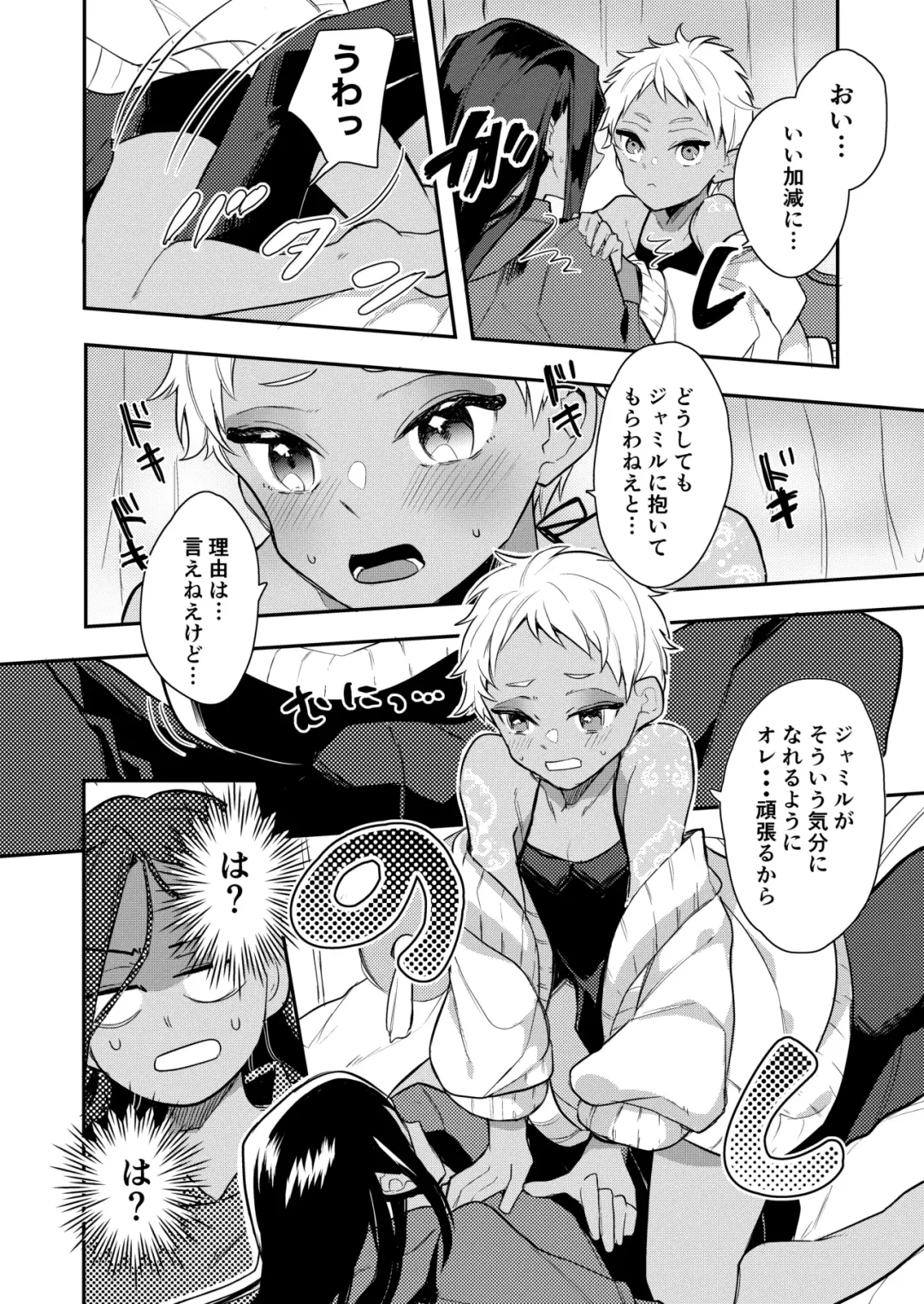 [Ahiru] Zettai Dakitakunai Juusha VS Zettai Dakaretai Shujin Fhentai - Page 7
