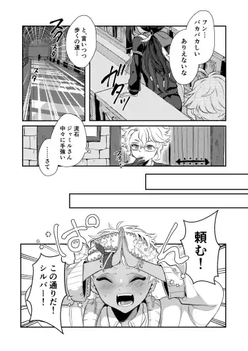 [Ahiru] Zettai Dakitakunai Juusha VS Zettai Dakaretai Shujin Fhentai - Page 18