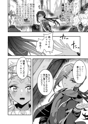 [Ahiru] Zettai Dakitakunai Juusha VS Zettai Dakaretai Shujin Fhentai - Page 21