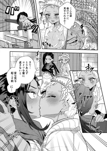 [Ahiru] Zettai Dakitakunai Juusha VS Zettai Dakaretai Shujin Fhentai - Page 24
