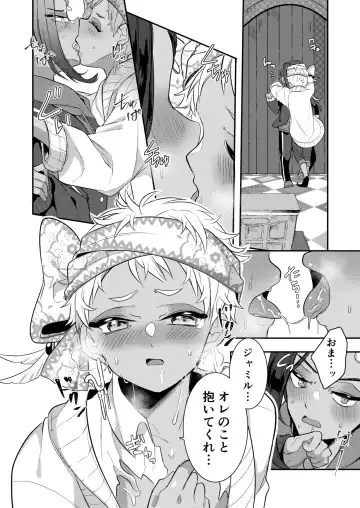 [Ahiru] Zettai Dakitakunai Juusha VS Zettai Dakaretai Shujin Fhentai - Page 25