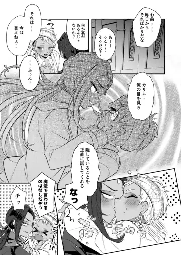 [Ahiru] Zettai Dakitakunai Juusha VS Zettai Dakaretai Shujin Fhentai - Page 26