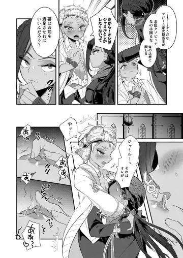 [Ahiru] Zettai Dakitakunai Juusha VS Zettai Dakaretai Shujin Fhentai - Page 27