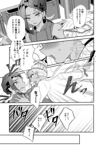[Ahiru] Zettai Dakitakunai Juusha VS Zettai Dakaretai Shujin Fhentai - Page 45