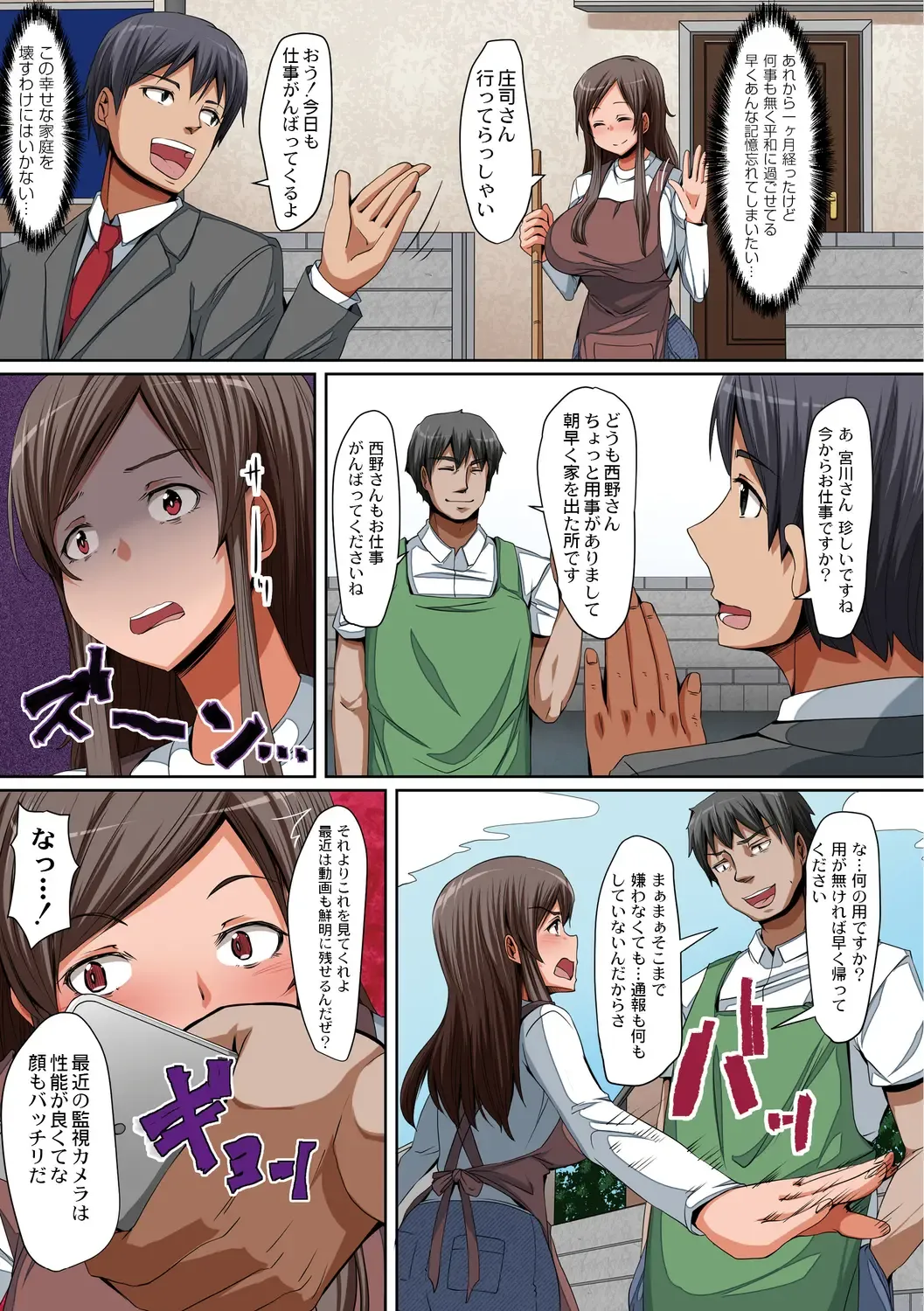 [Hanekumo] Hitozuma Chijoku Kurui Fhentai - Page 61