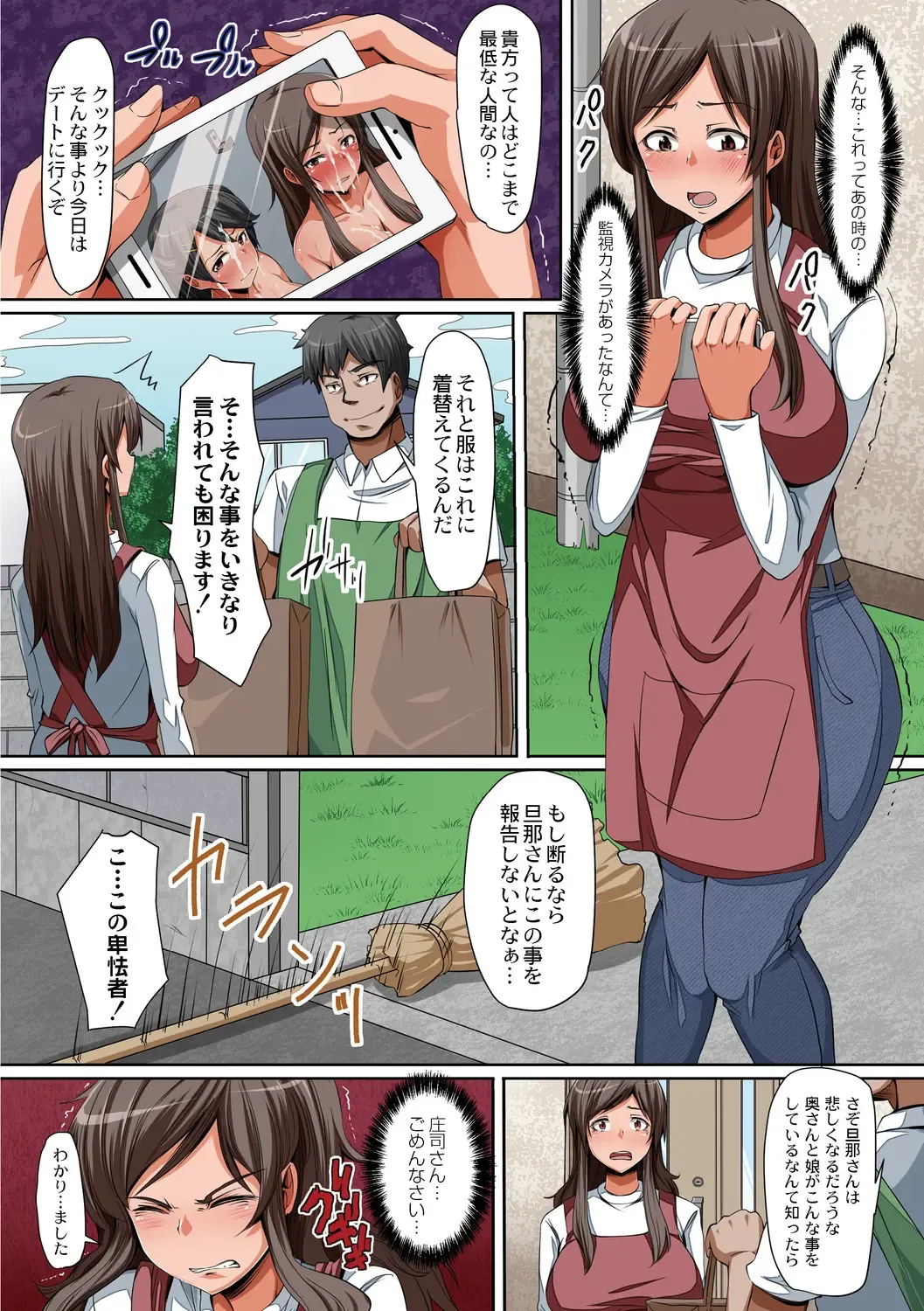 [Hanekumo] Hitozuma Chijoku Kurui Fhentai - Page 62