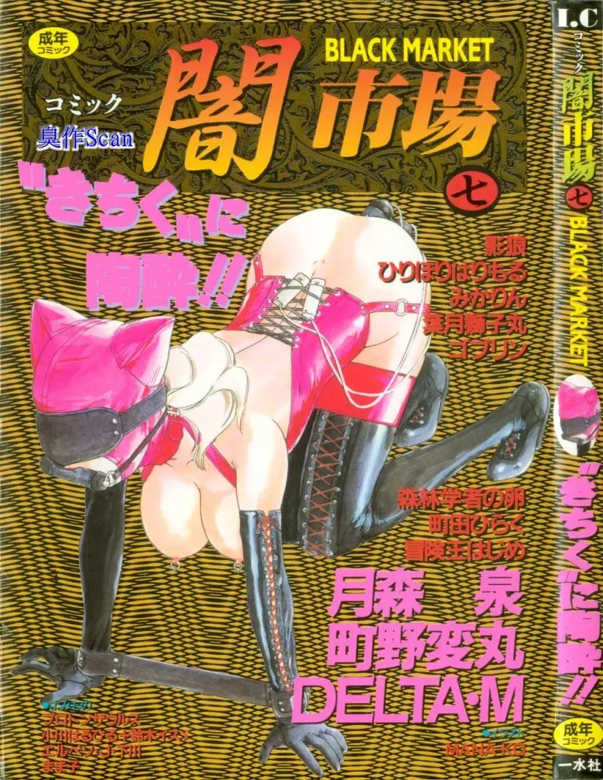 Comic BLACK MARKET Nana Fhentai - Page 1