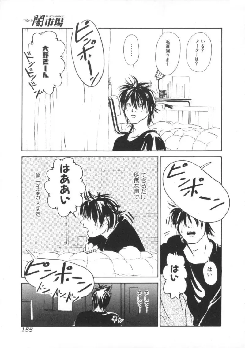 Comic BLACK MARKET Nana Fhentai - Page 157