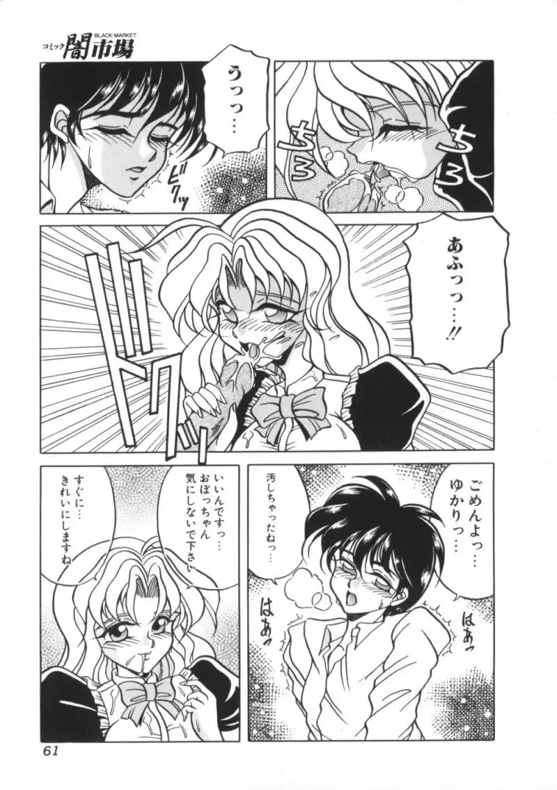 Comic BLACK MARKET Nana Fhentai - Page 63