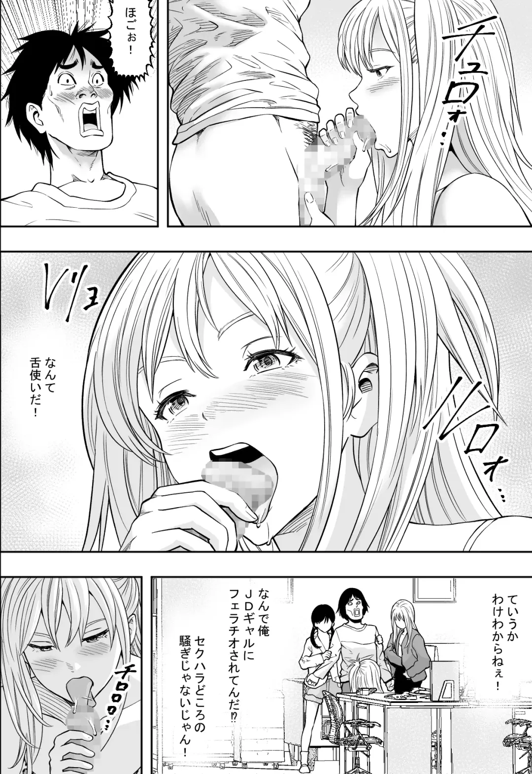 ギャルの会社DE性社員 Fhentai - Page 10