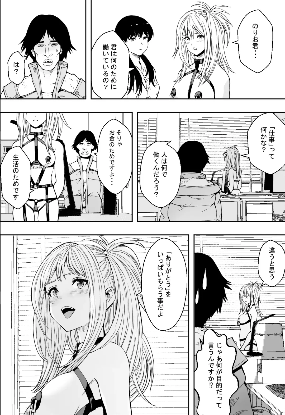 ギャルの会社DE性社員 Fhentai - Page 36