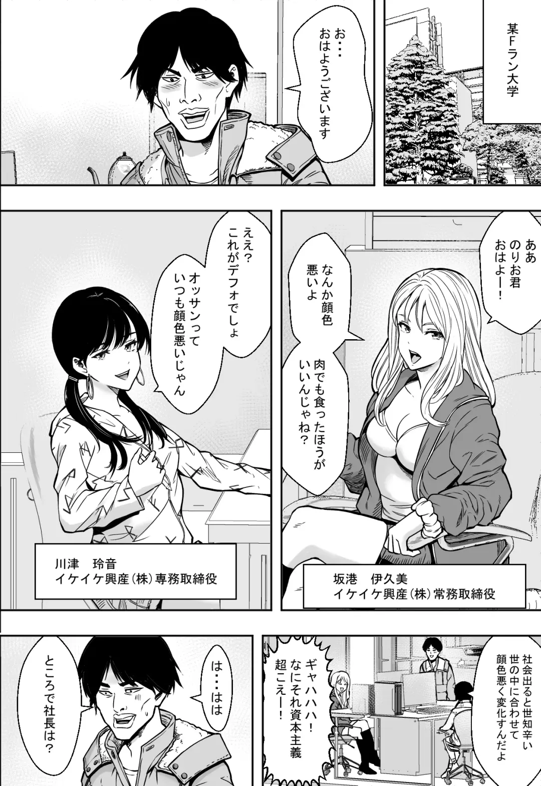 ギャルの会社DE性社員 Fhentai - Page 4